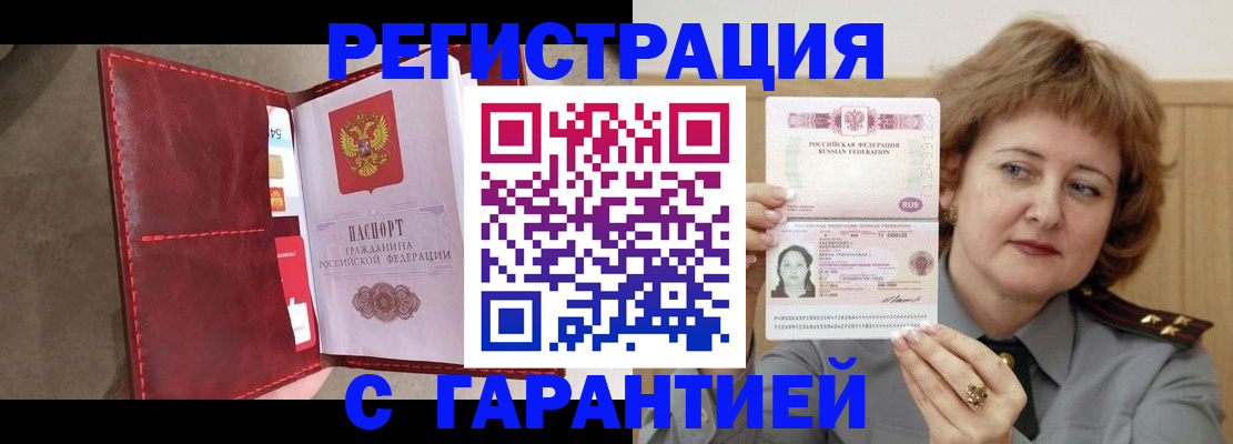 временная регистрация в Белёве