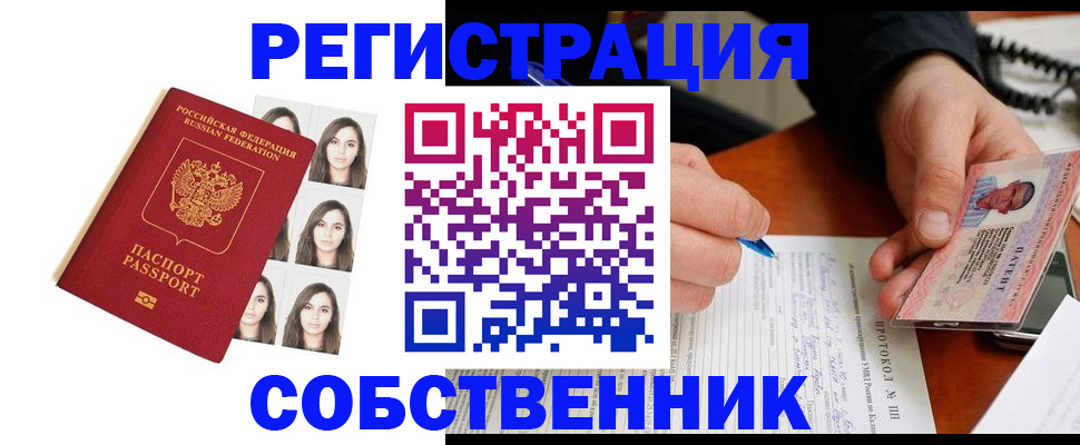 временная регистрация для всех в Белёве